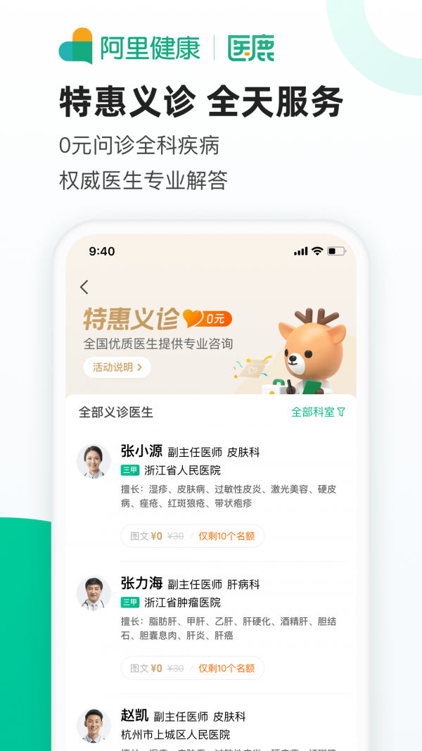 医鹿app图1