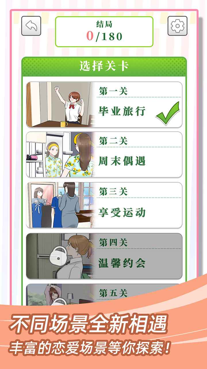 她们的恋爱心机游戏