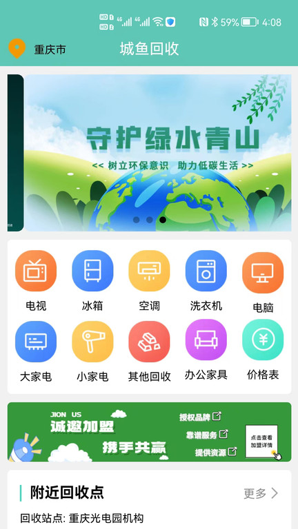 城鱼回收app图1