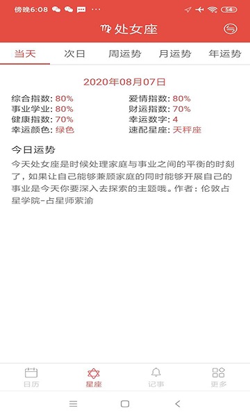 大吉大历app图2