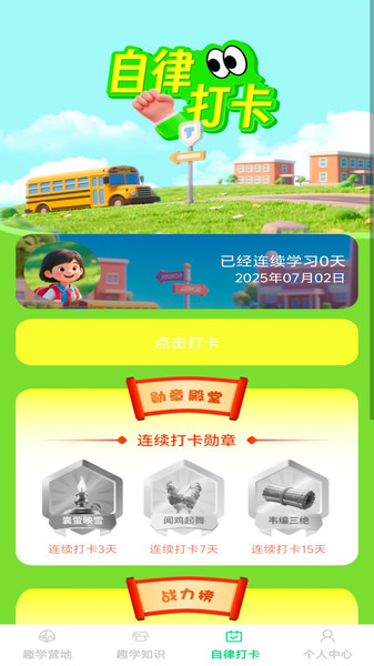 趣学智多星软件图4