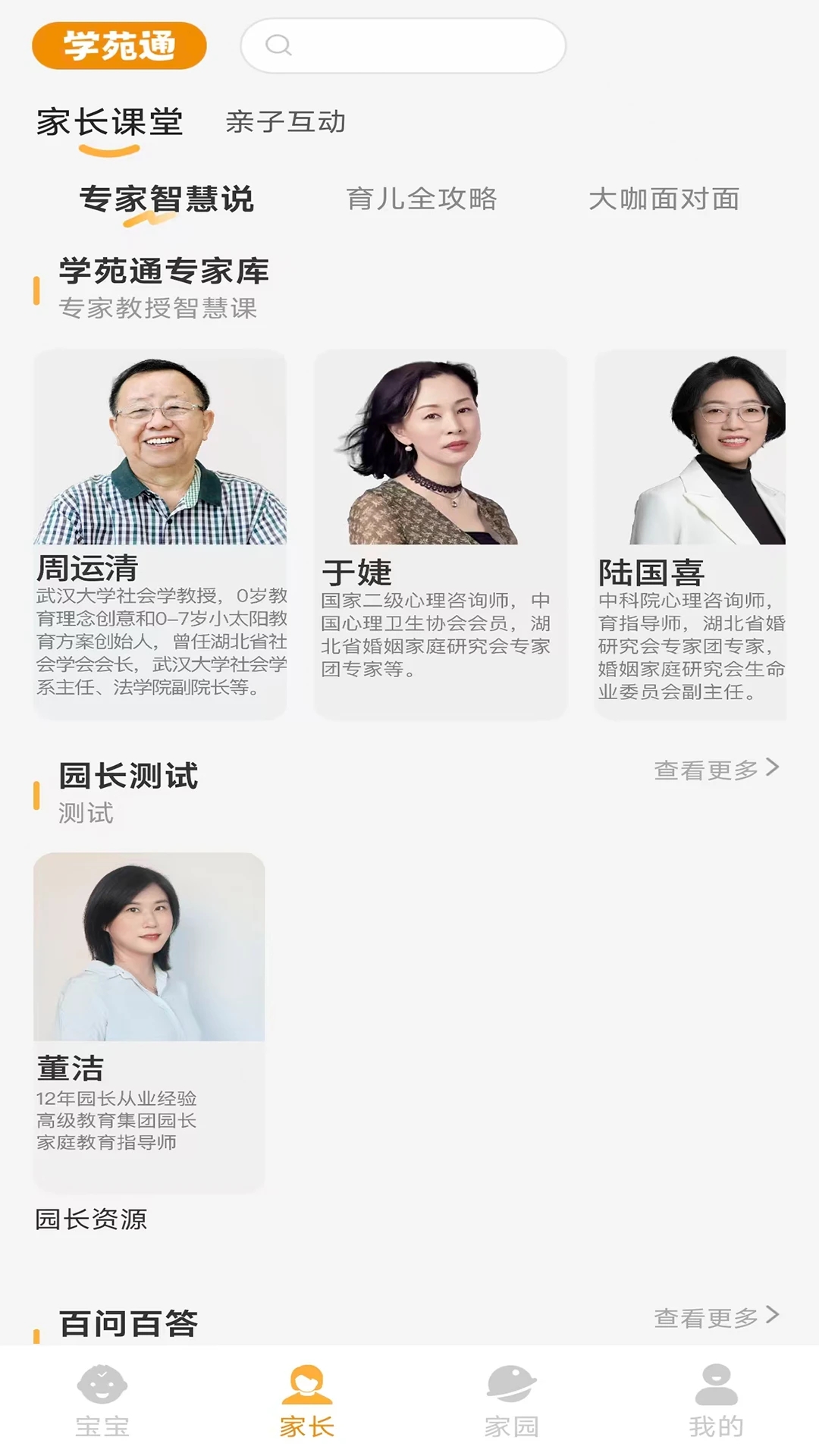 学苑通app图1