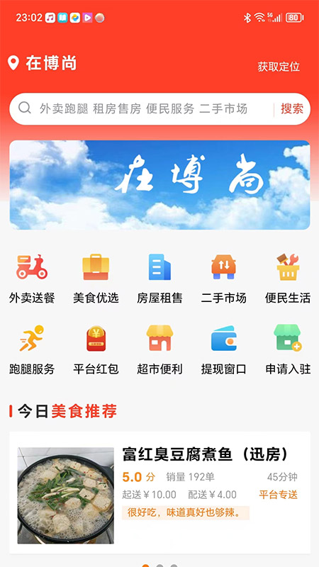 在博尚app图3
