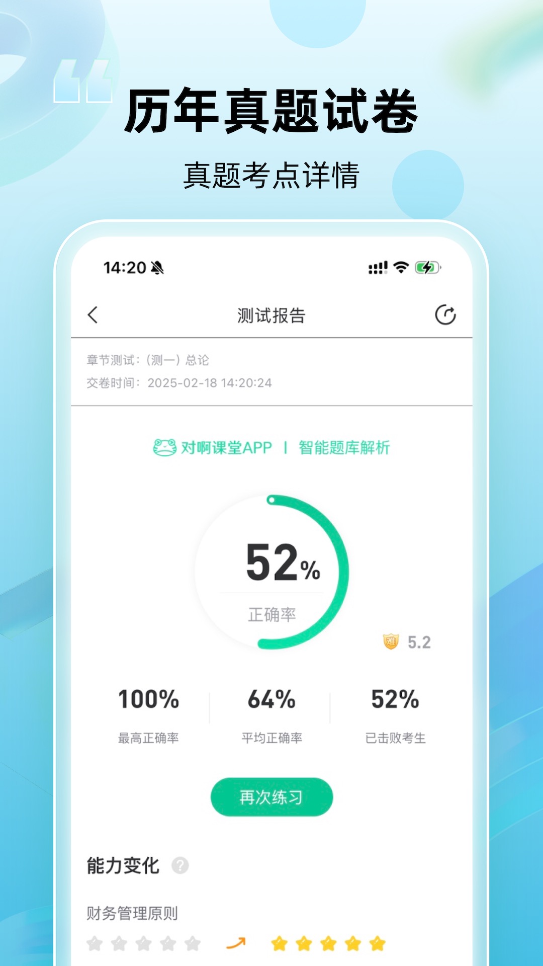 注册会计师随身学app图2