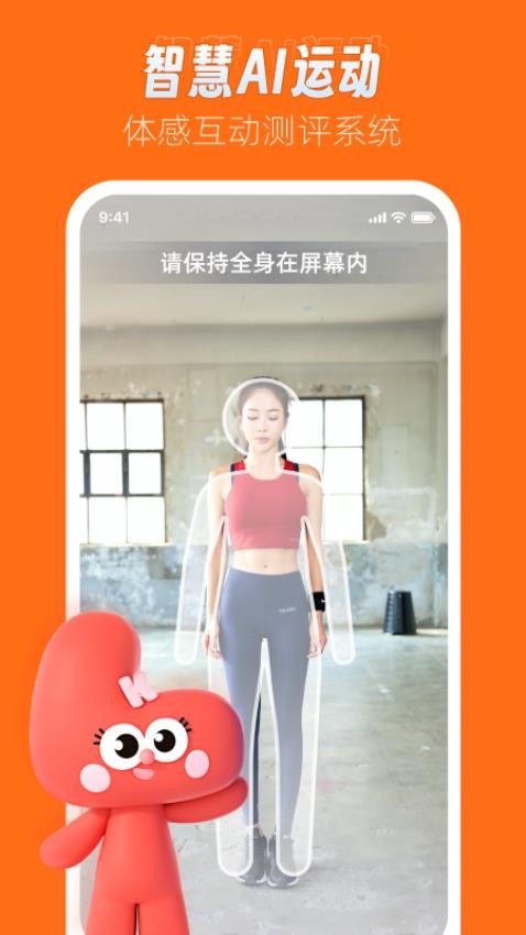 领康悦动app图2