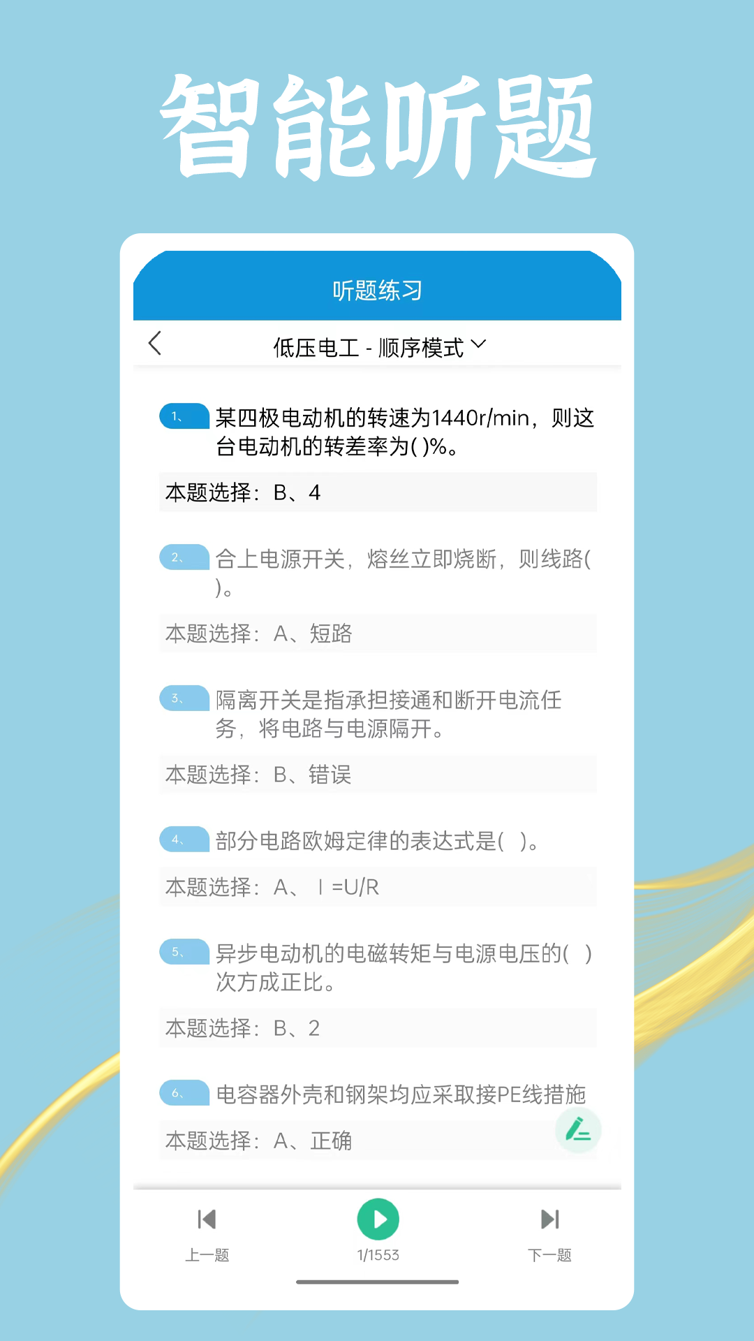 准橙电工考试app图3