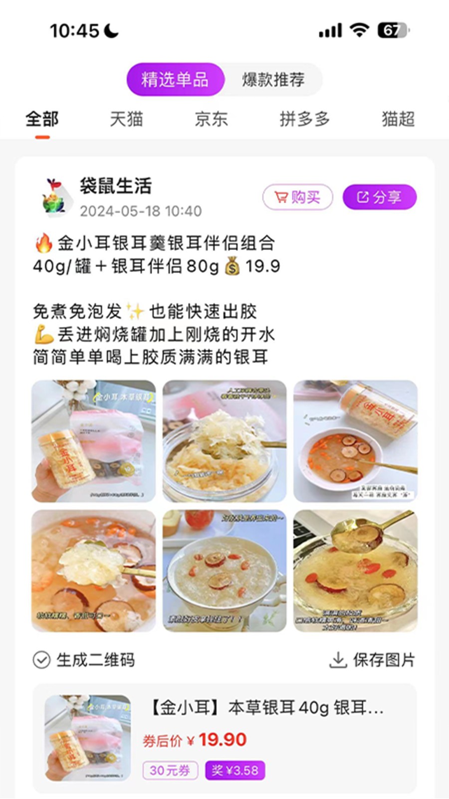 袋鼠生活app图2