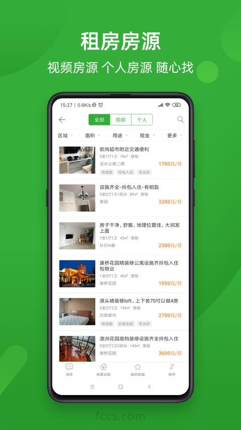 房产超市app图2