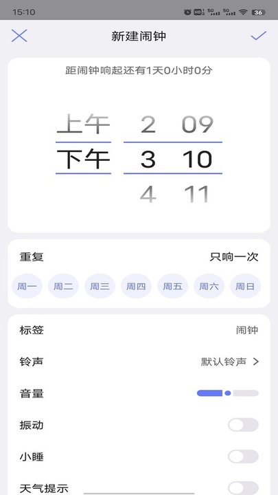 风信闹钟软件