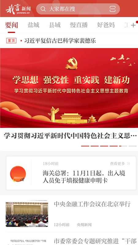 我言新闻官网版图1