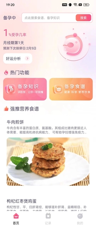 宝宝孕育佑儿宝典APP