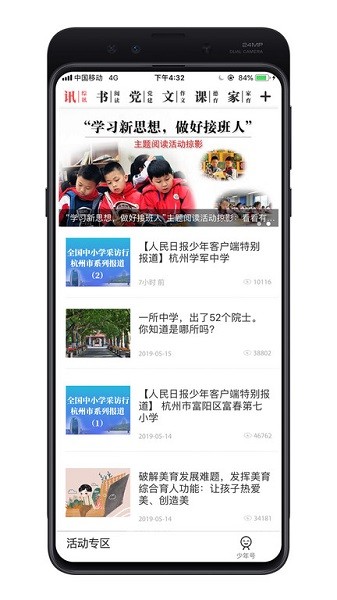 人民日报少年app图3