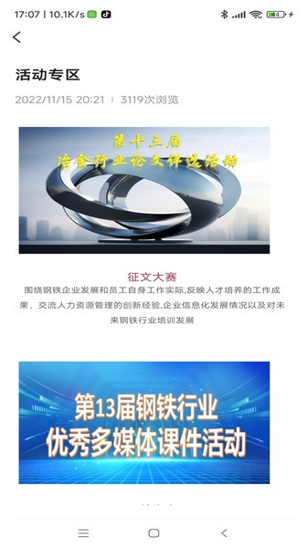 钢铁培训app图2