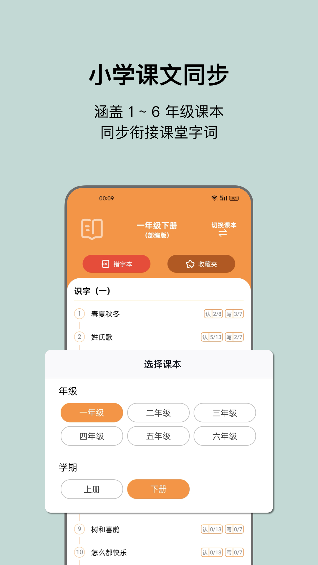 小娃识字安卓版图1