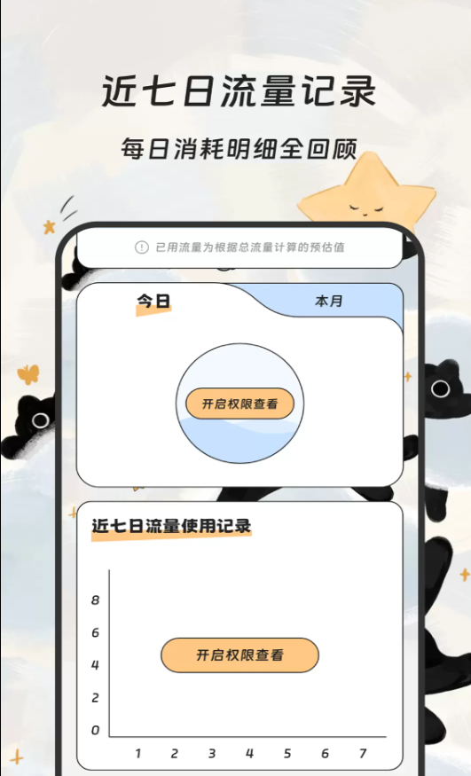 万域流量助手app