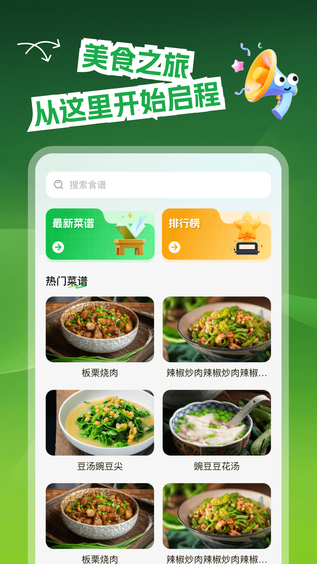 多多菜谱app图1