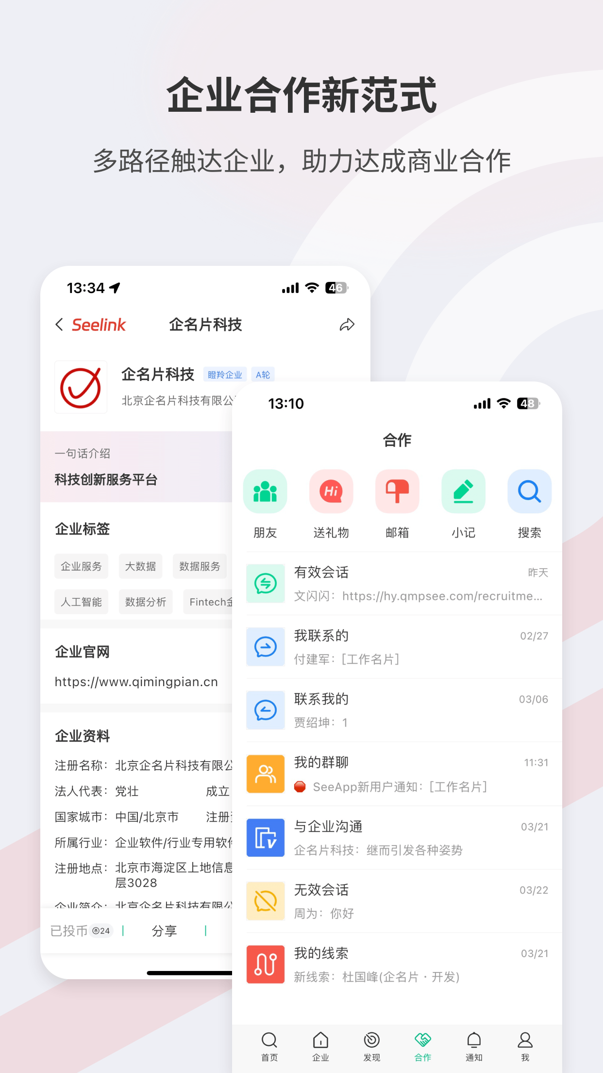 企名片app图2