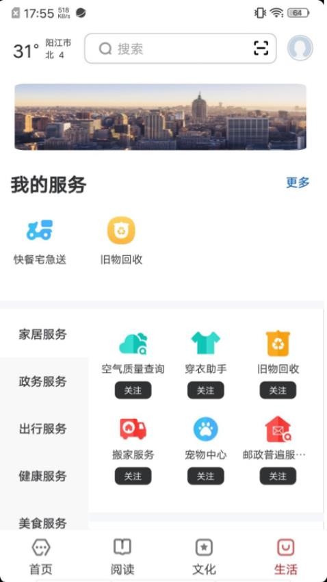 数字阳江app图3