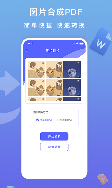 标准PDF转换器app图1