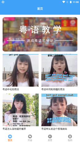 粤语屋app