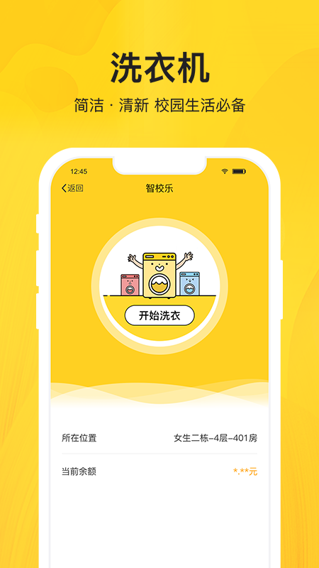 智校乐官方版图3