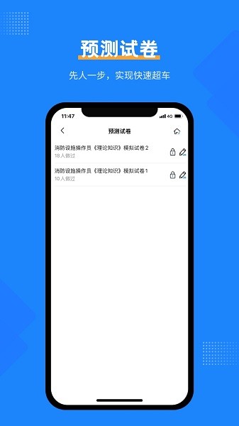 消防设施操作员考试宝典app