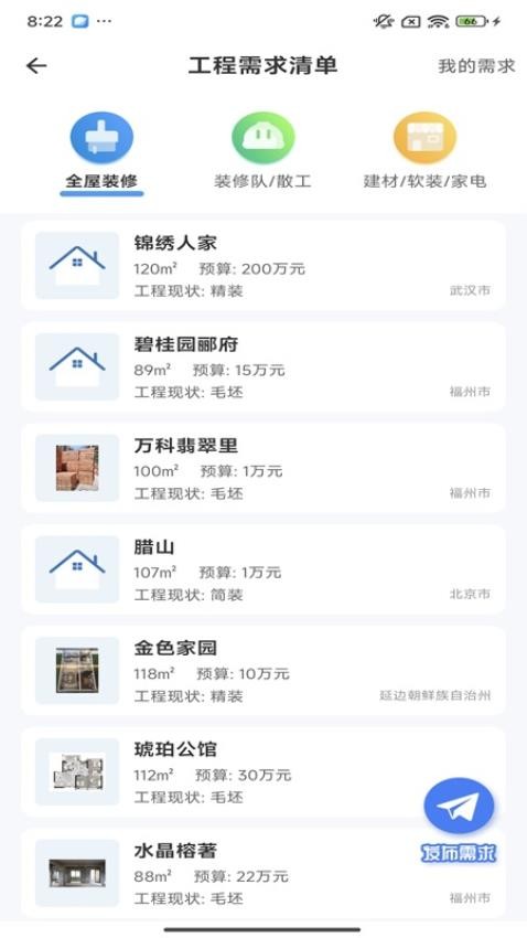 易施装修app图1