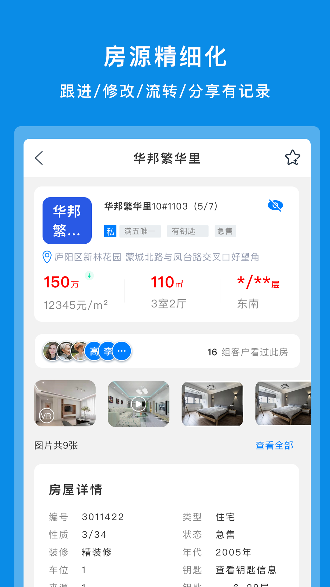 房朋客app图2