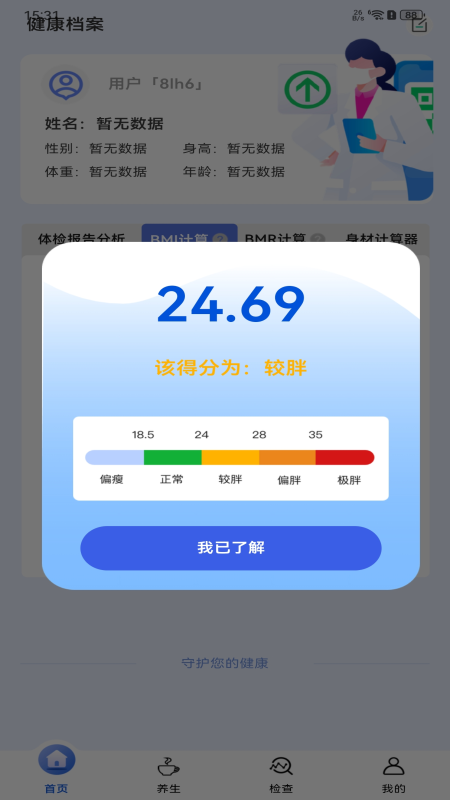 体检检查报告分析软件