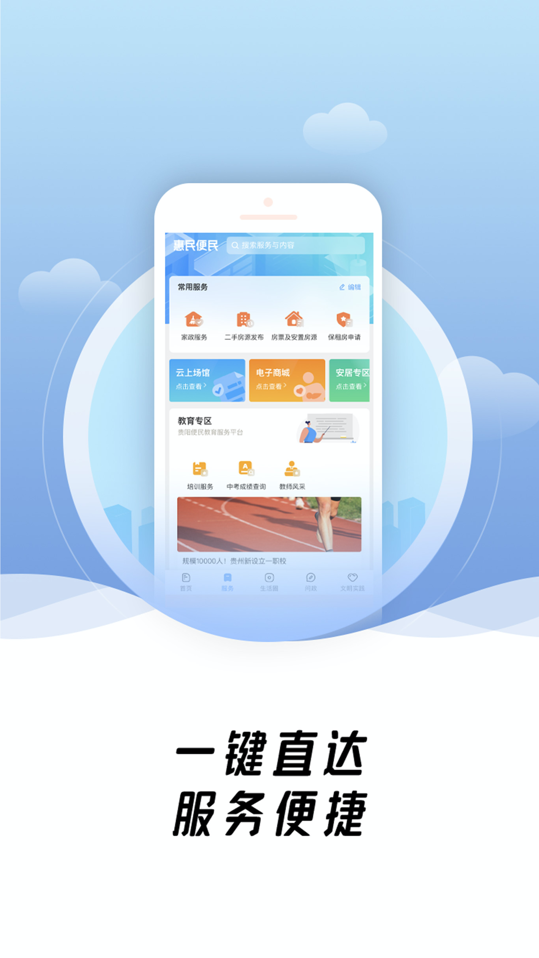 爽贵阳官网版图1