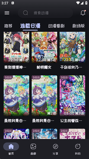 Mi动漫app图1