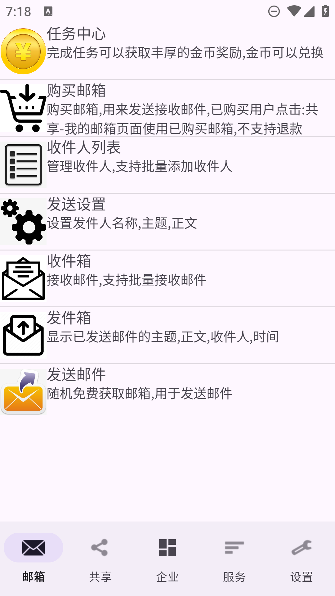 建文邮箱软件图4