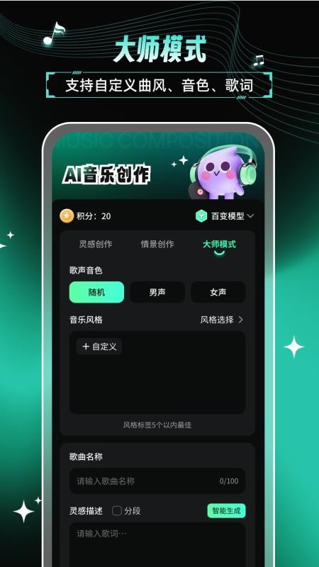 AI歌曲app图2