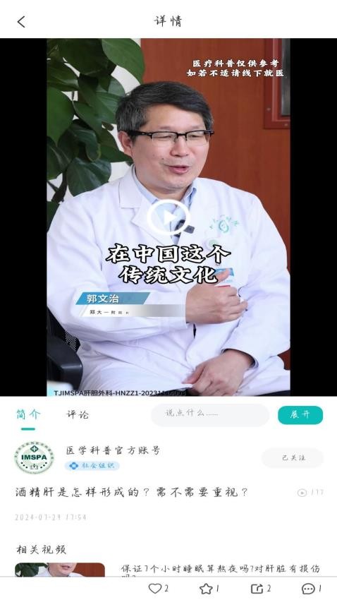 医学科普imspa软件图2