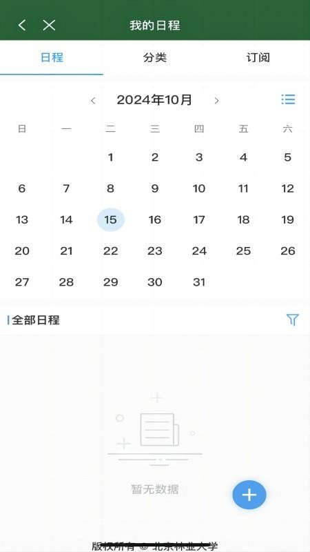 北京林业大学app图3