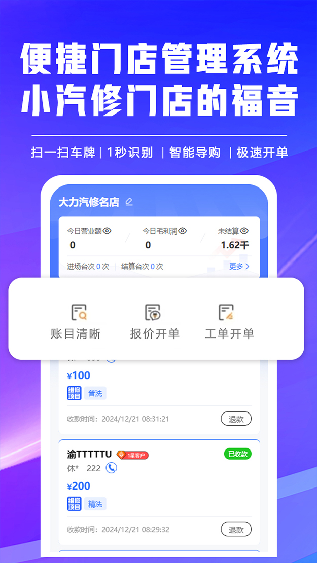 修车助手app图1