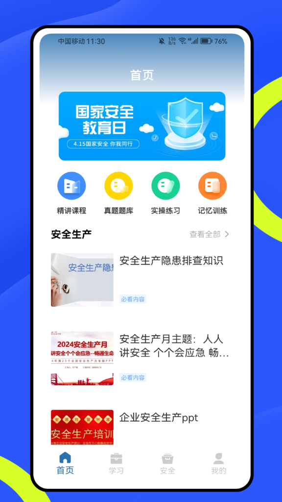 建筑工人之家app图1