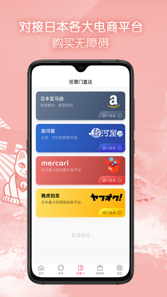 任意门app图3