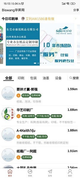 毕昇网app图1