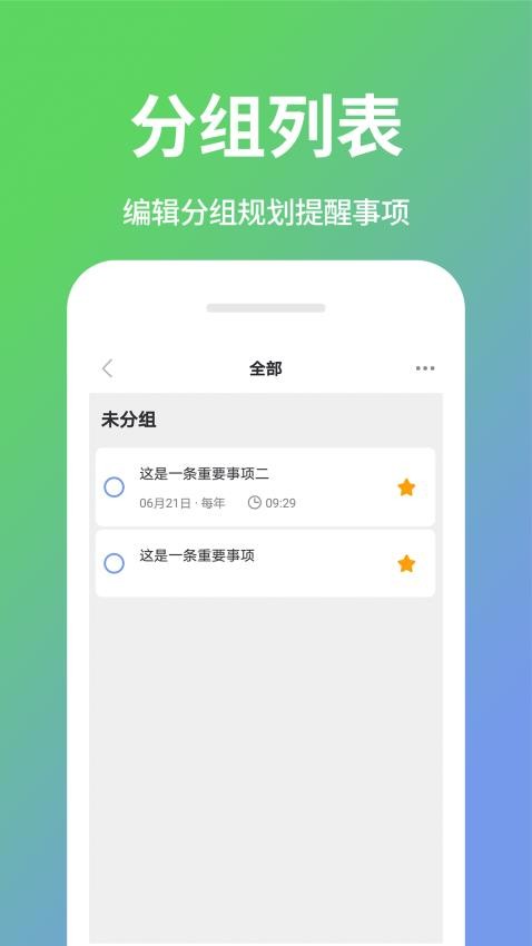 日程计划清单APP图3