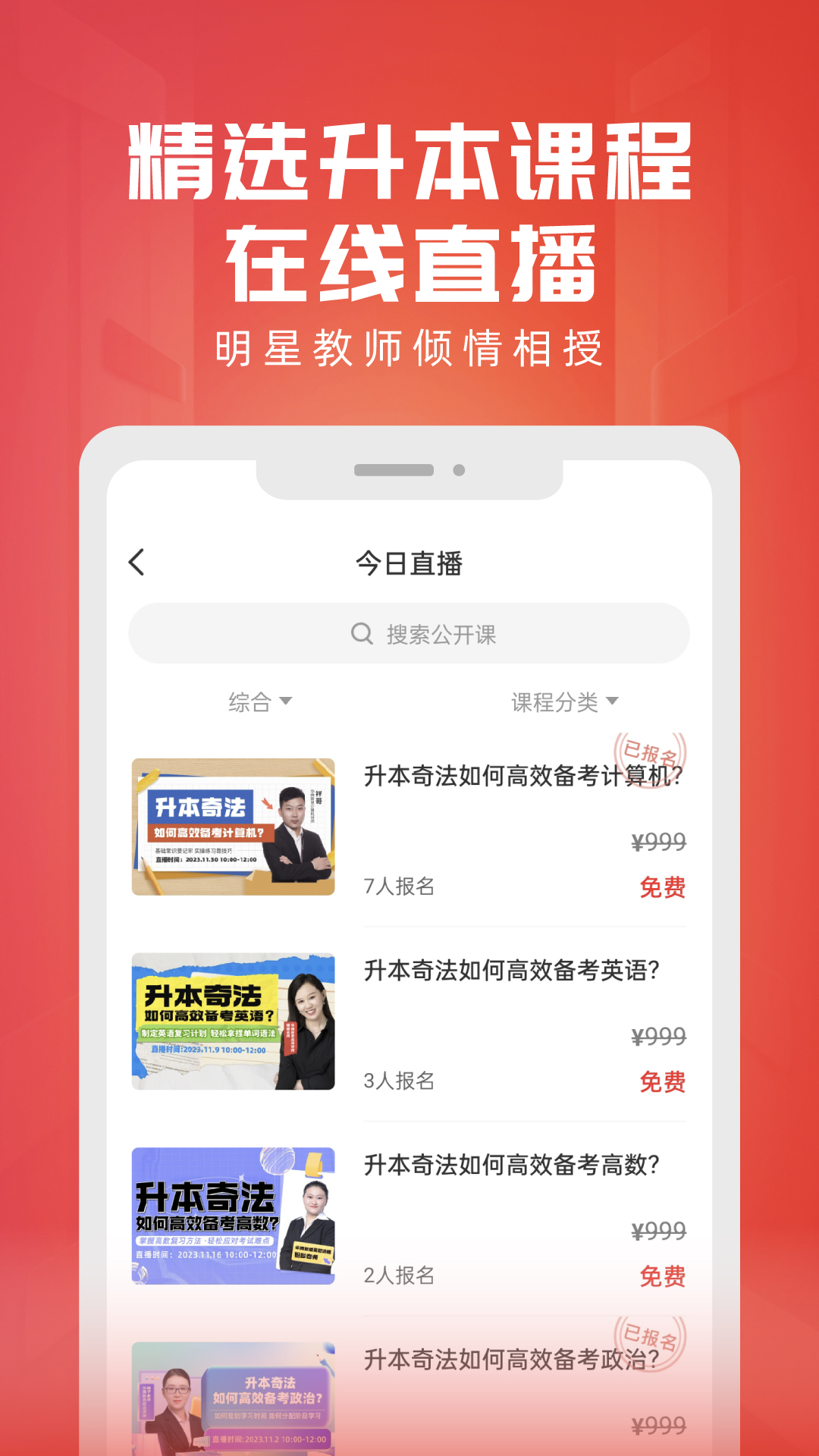 新思网校app图2