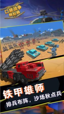 口袋战争模拟器图1