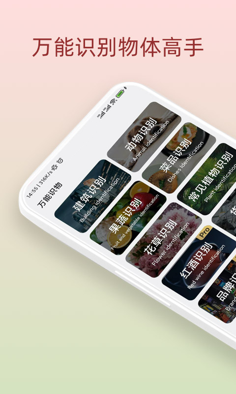 万能识物app图1