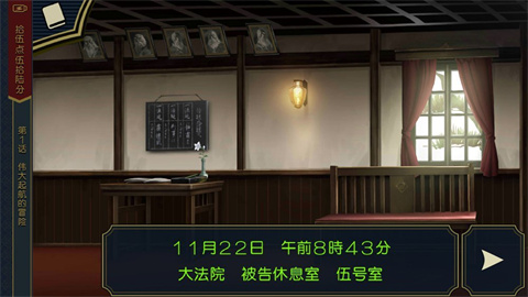 大逆转裁判手游图1