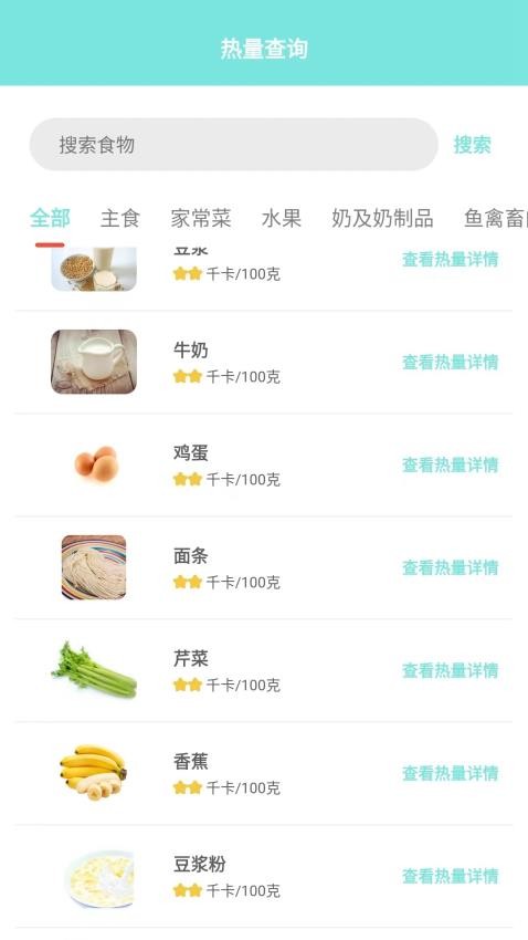 食物热量计算app图1