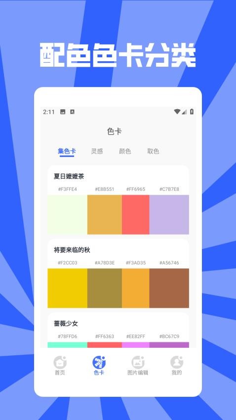 色彩秘密app图2