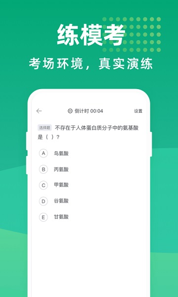 医考宝典专业版app