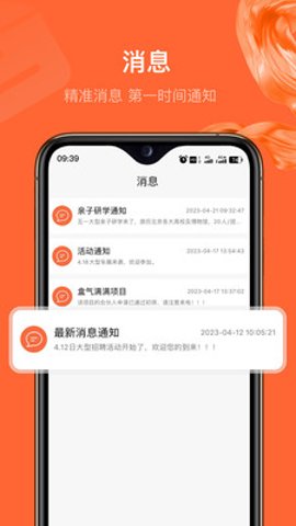 创合赢才app图3