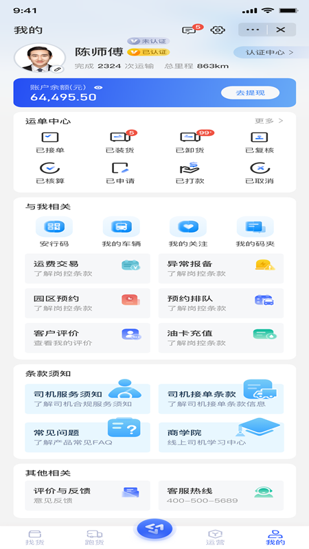 至简司机app图2
