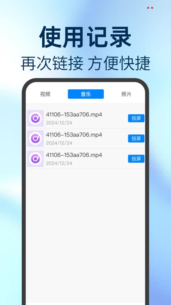 TV投屏管家app